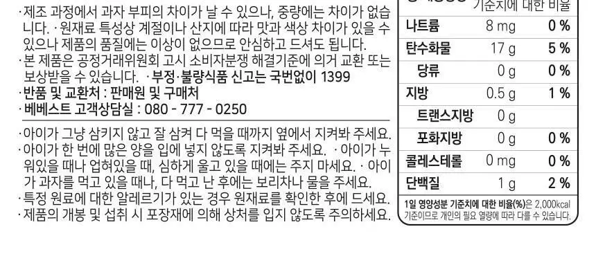 [STEP1 / 6~7개월부터] 베베스트 아기과자 모음전 상세페이지 20